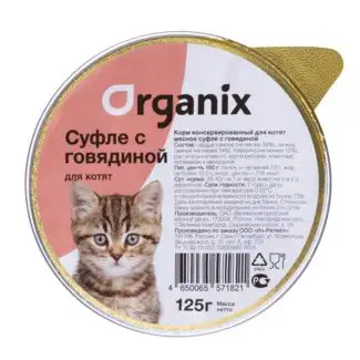 Organix мясное суфле для котят с говядиной (ламистер)