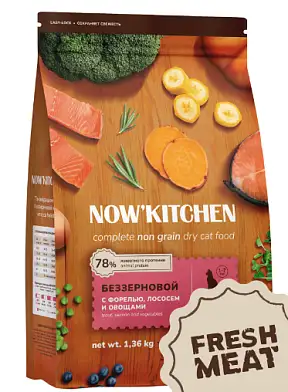 NOW’KITCHEN беззерновой сухой корм для взрослых кошек с форелью, лососем и овощами 