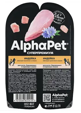 AlphaPet Superpremium влажный корм для котят, беременных и кормящих кошек мясные кусочки в соусе Индейка, в ламистерах