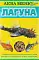 Аква Меню Лагуна корм для донных рыб